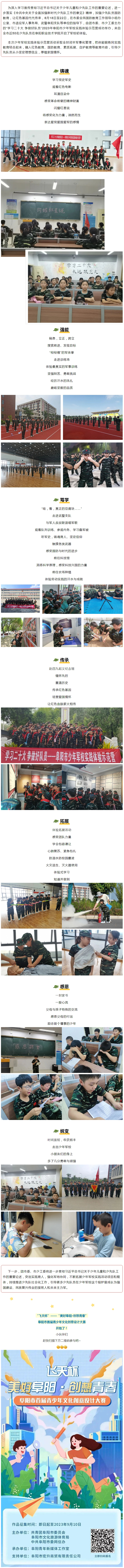 “學(xué)習(xí)二十大 爭做好隊員”——阜陽市2023少年軍校實踐體驗示范營成功舉辦.jpg