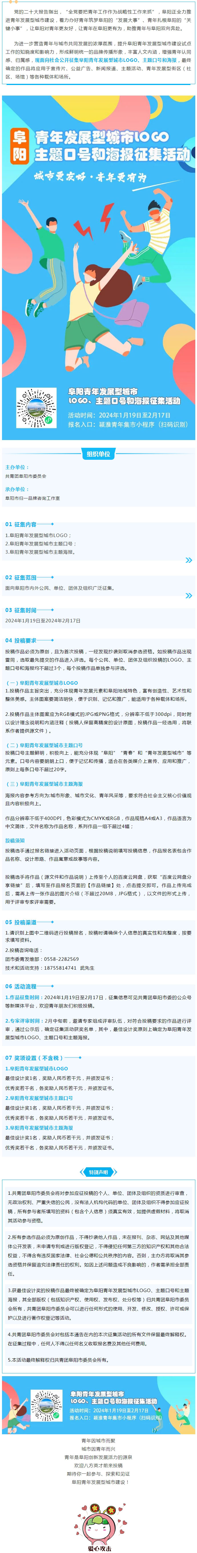 有獎(jiǎng)?wù)骷「逢?yáng)青年發(fā)展型城市LOGO、主題口號(hào)和主題海報(bào)等你來(lái)創(chuàng)作.jpg